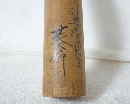 希少　近代こけし　創作こけし　こけし　遠刈田　佐藤英太郎作　枝梅絵柄