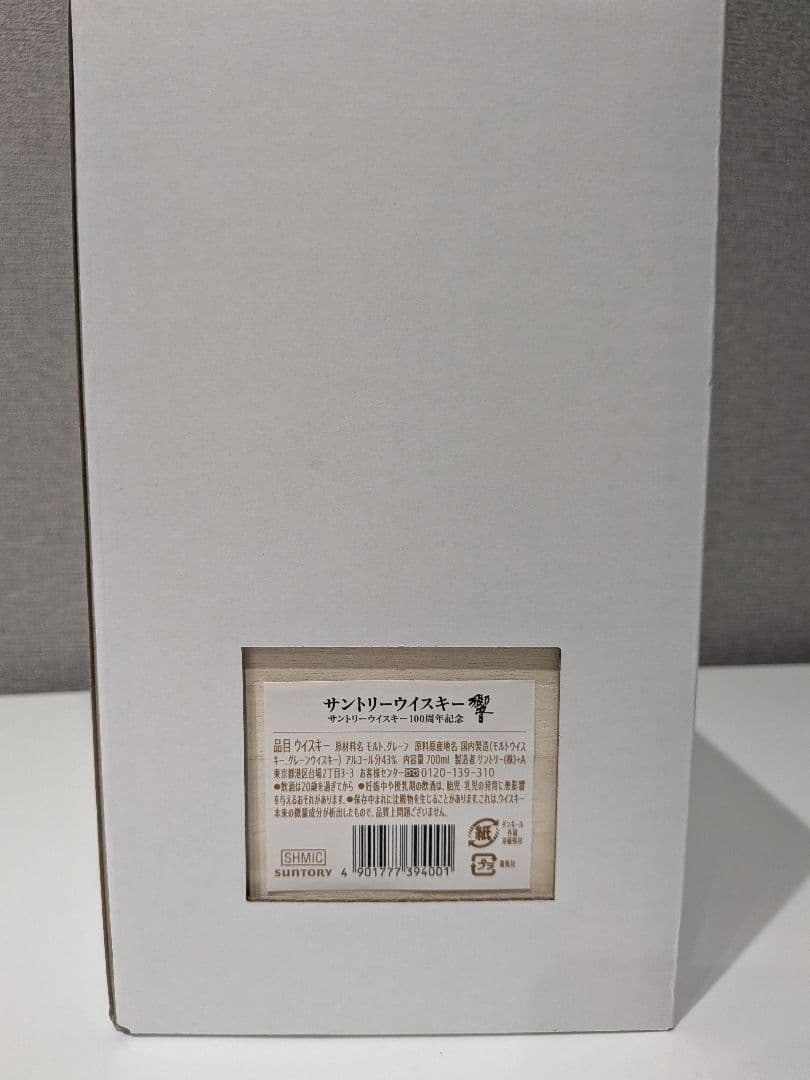 HIBIKI 響100周年 アニバーサリーブレンドボトル 新品 未使用 希少