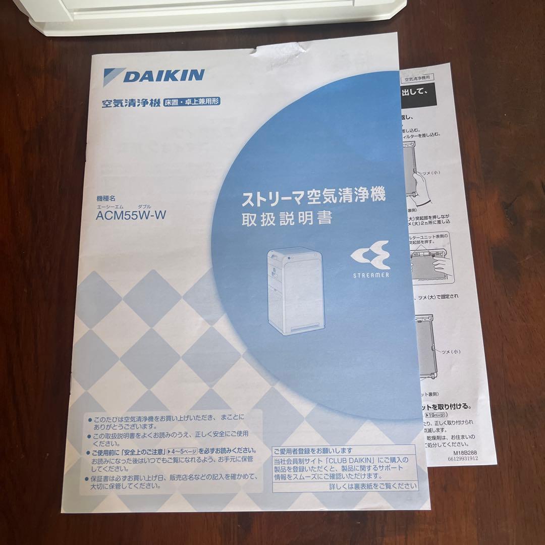 ダイキン ストリーマ空気清浄機 ACM55W 2020年製