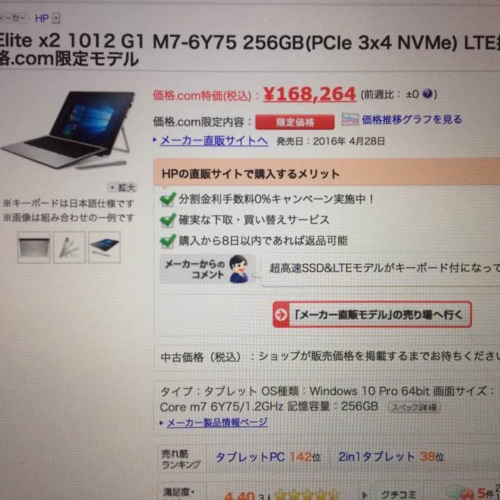 タブレットPC (HP Elete x2 1012 x2 LTE搭載)