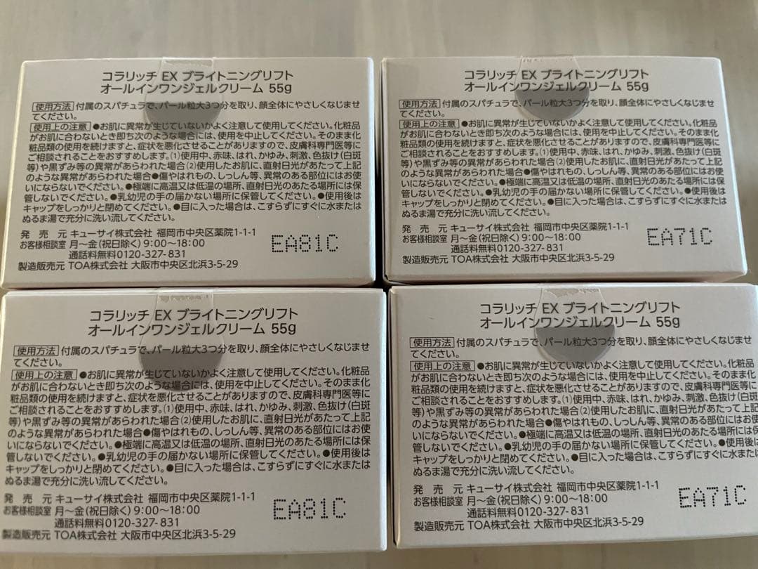 コラリッチ　EXブライトニングリフト55g ×4個