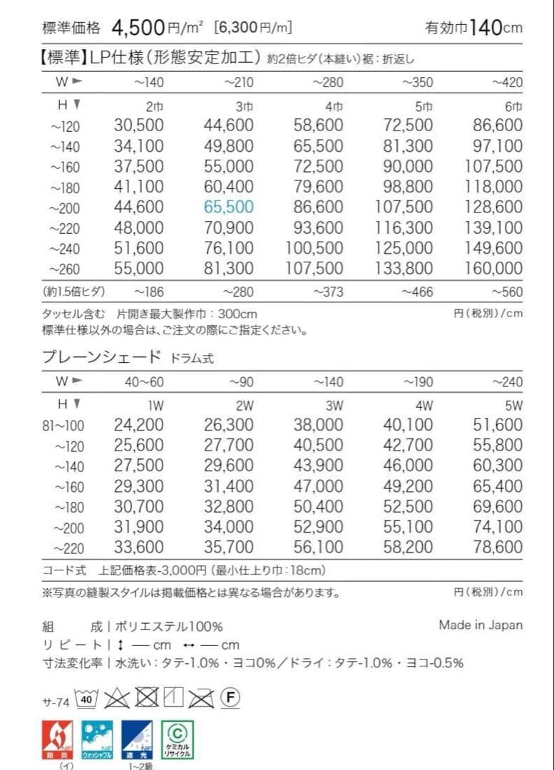 サンゲツ　オーダーカーテン　　遮光2級