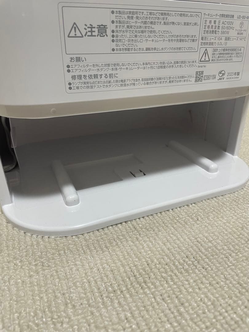 アイリスオーヤマ2023年製サーキュレーター付き衣類乾燥除湿機付きIJD-I50