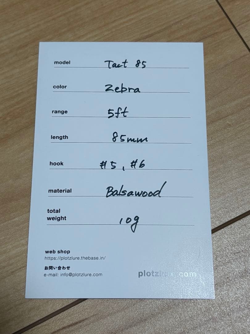 ルアー・フライ plotz Tact85