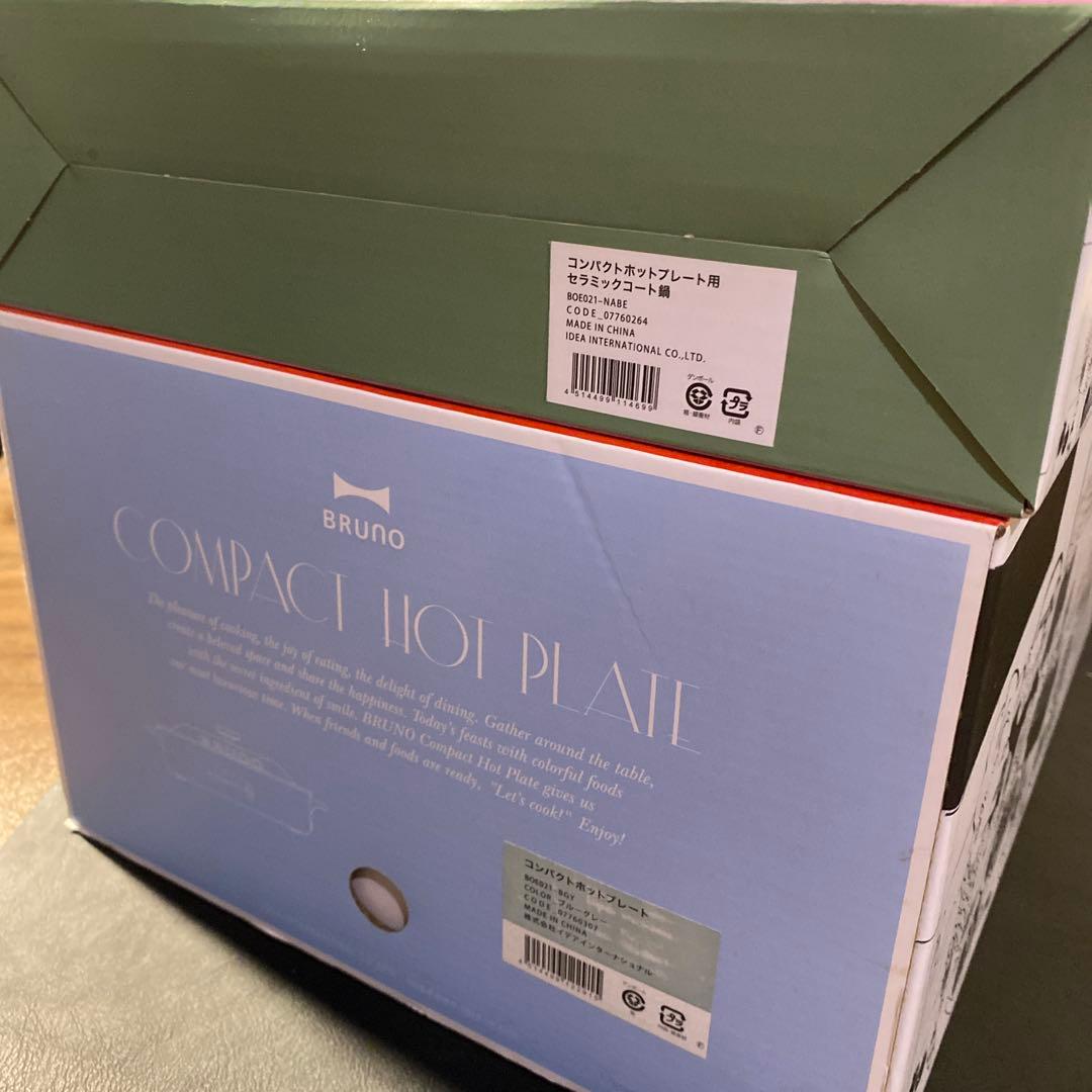 BRUNO ホットプレート BOE021-BGY ＋ セラミックコート鍋セット