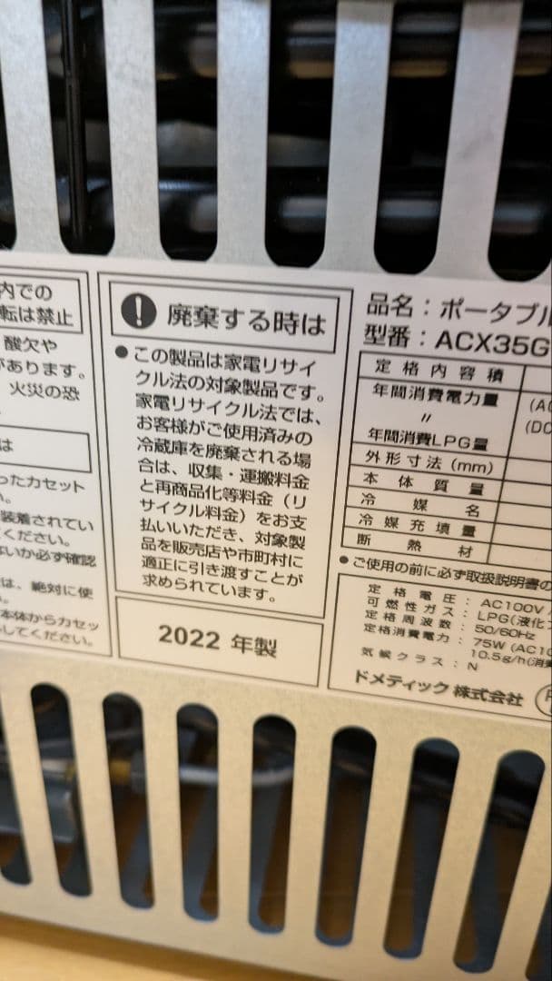 DOMETIC ポータブル冷蔵庫 　ACX35G　引き取りのみ 動作確認済み