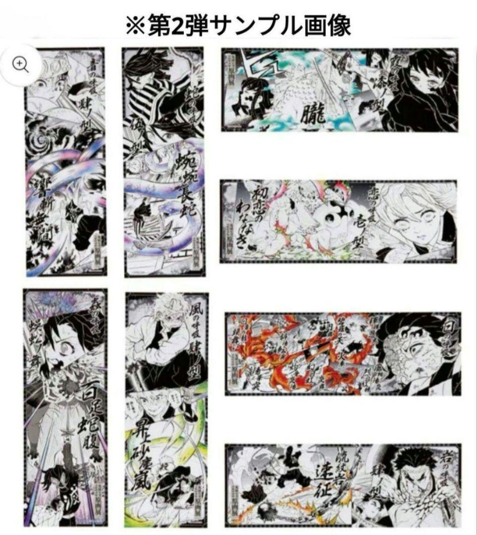 鬼滅の刃　キャラポスコレクション　第1弾　第2弾　BOX　原画展