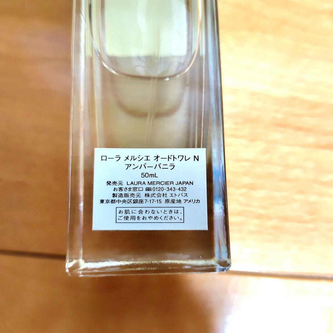ローラメルシエ　アンバーバニラ　ボディークリーム　オードトワレ