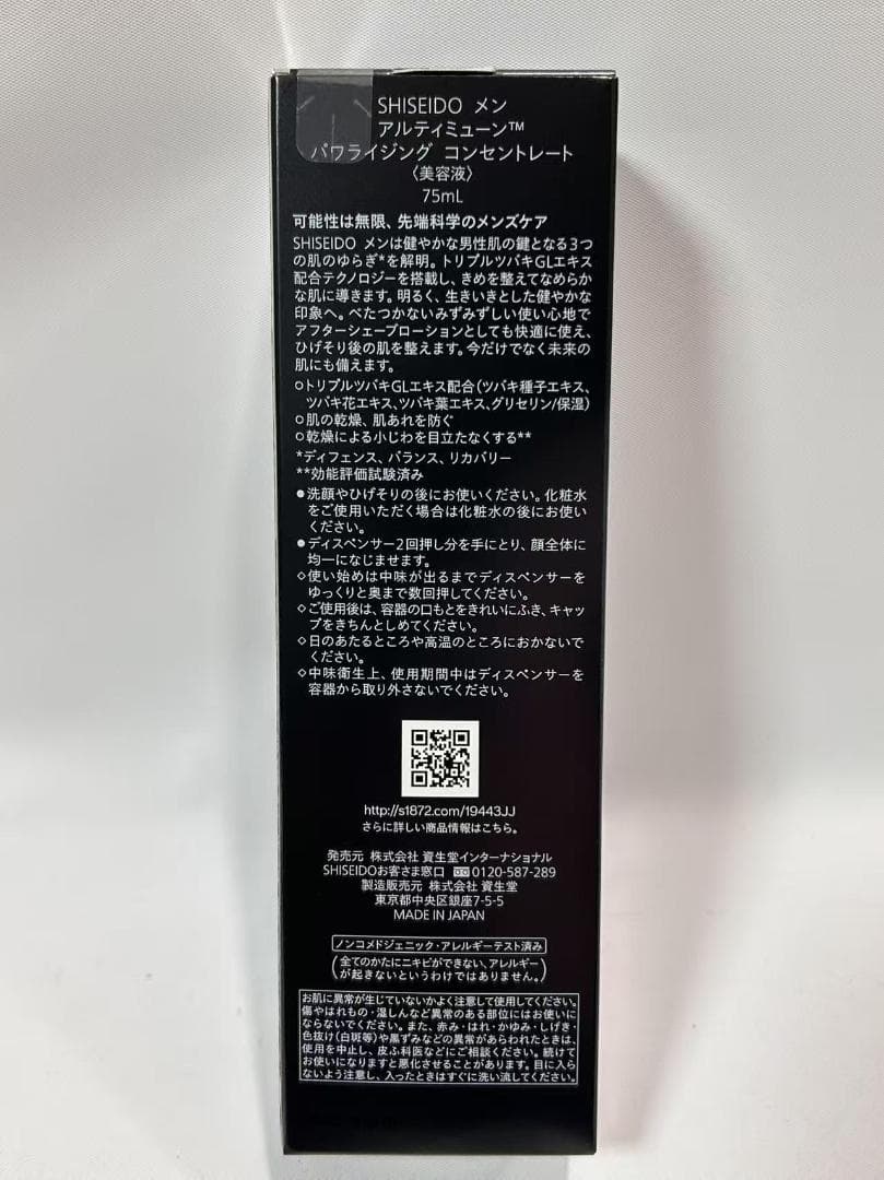SHISEIDO MEN アルティミューン パワライジング 75mL
