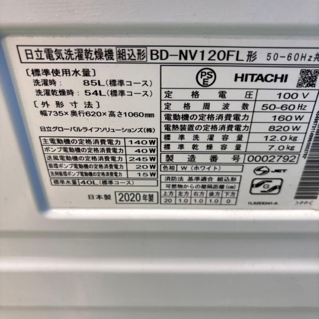 674日立ビッグドラム　大容量　12/7キロ　小型　一人暮らし　左開き　保証込み
