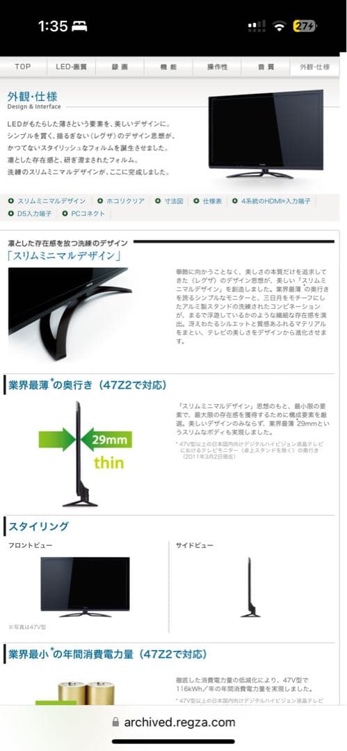 東芝 REGZA 37インチ 液晶テレビ 37Z2 レグザ2011年製