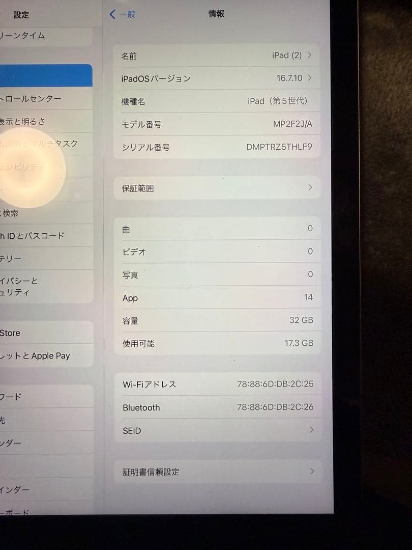 Apple iPad (第５世代) 32GB