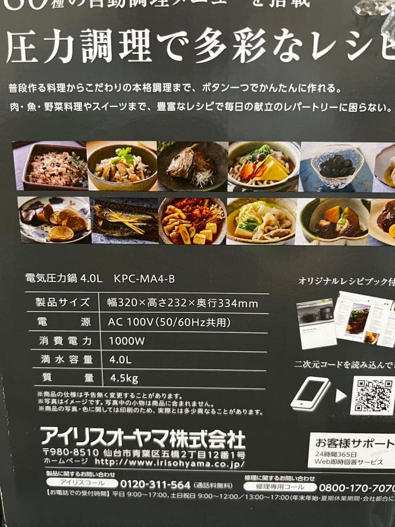 【新品未使用⠀】アイリスオーヤマ 電気圧力鍋 4L KPC-MA4-B
