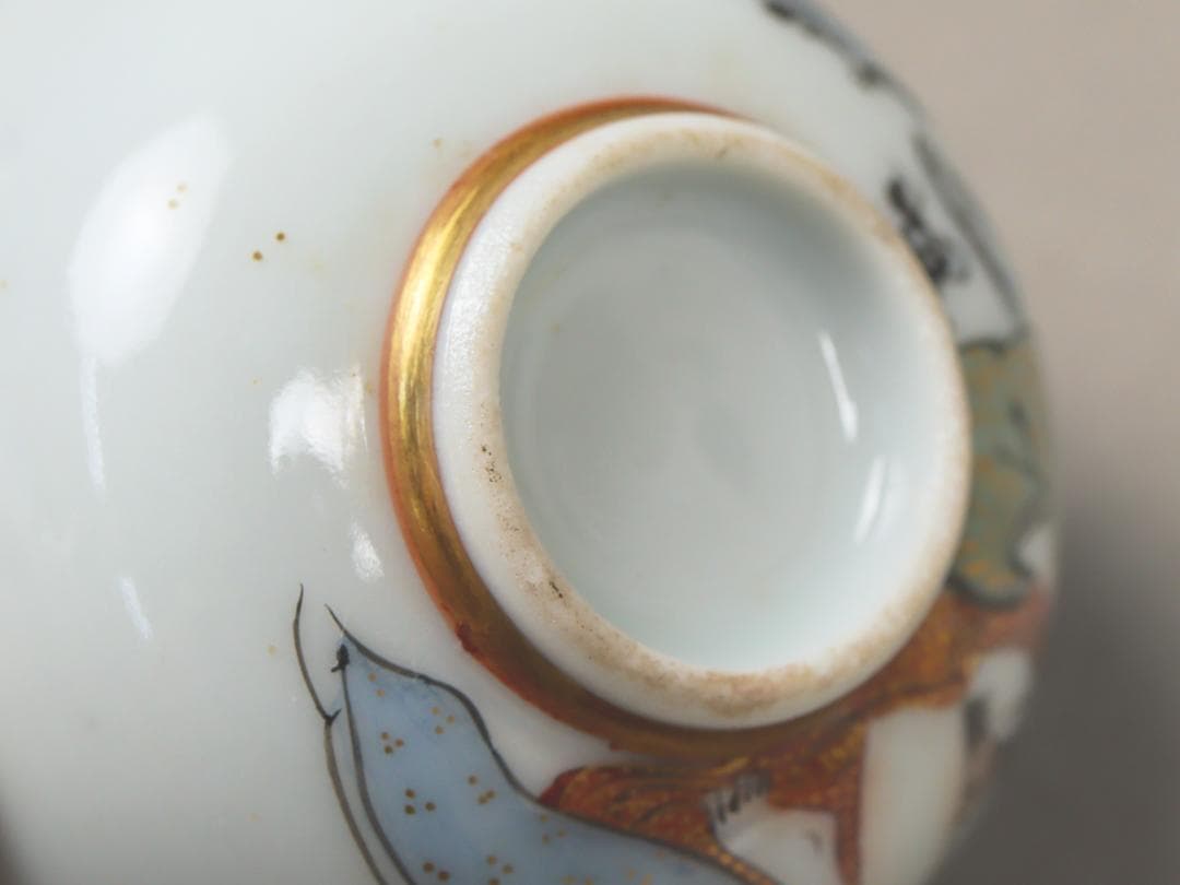 九谷焼 花と春画 盃 艶絵 ぐい呑み 酒器