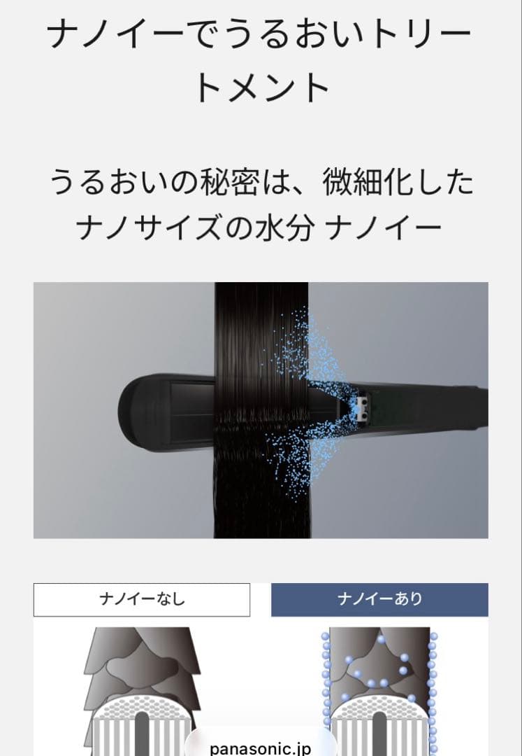 パナソニックEH-HS0J ナノケア　ストレートアイロン　ヘアケア