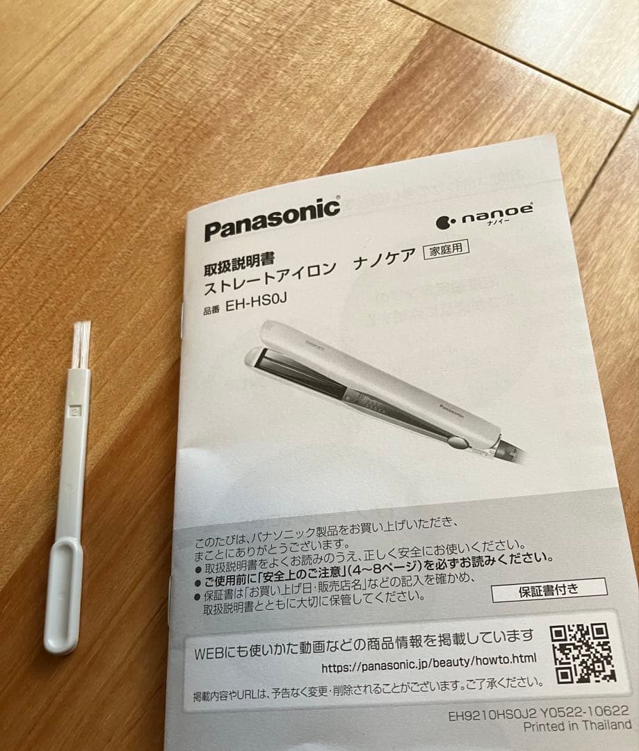 パナソニックEH-HS0J ナノケア　ストレートアイロン　ヘアケア