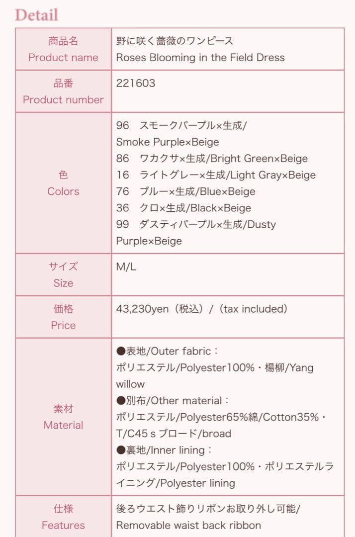 Innocent World 〈野に咲く薔薇のワンピース〉