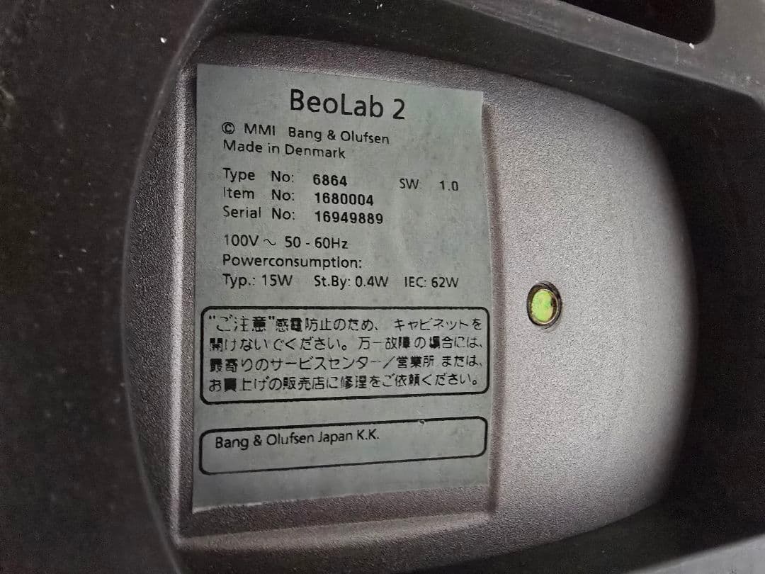 スピーカー・ウーファー Bang&Olufsen B&O Beolab 2
