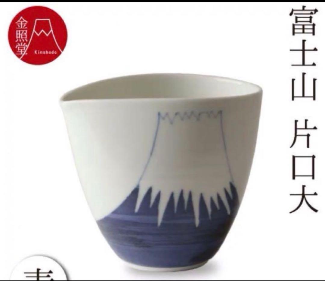 富士山　片口＆平皿＆角小皿＆ぐい呑みセット