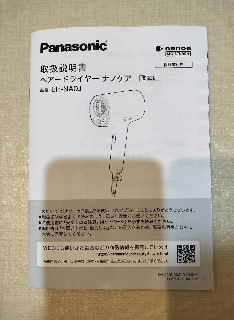 【ジャンク品】Panasonic ヘアドライヤー EH-NAOJ　2024年製