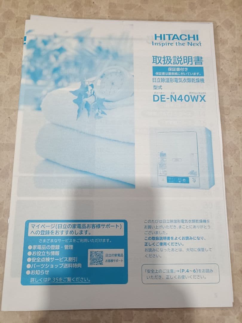 日立　衣類乾燥機　DE-N40WX 2021年製