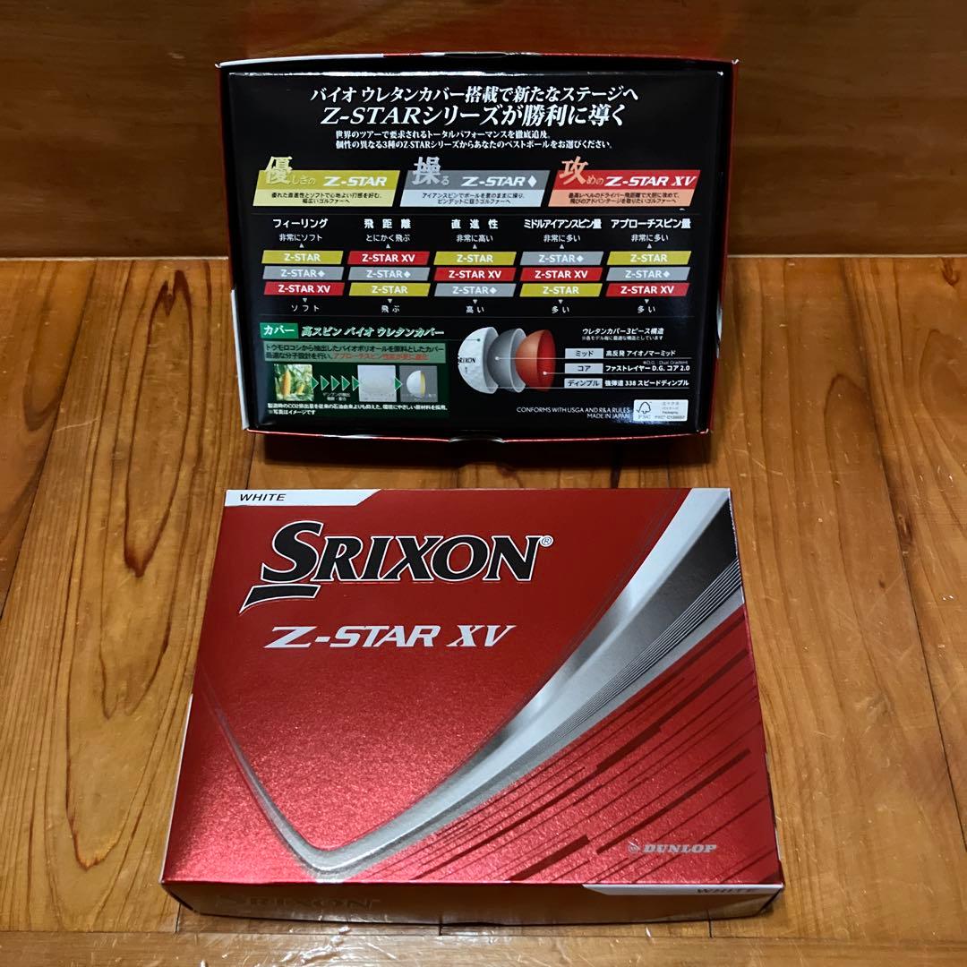 新品未使用　2025年モデルSrixon Z-STAR XV ゴルフボール