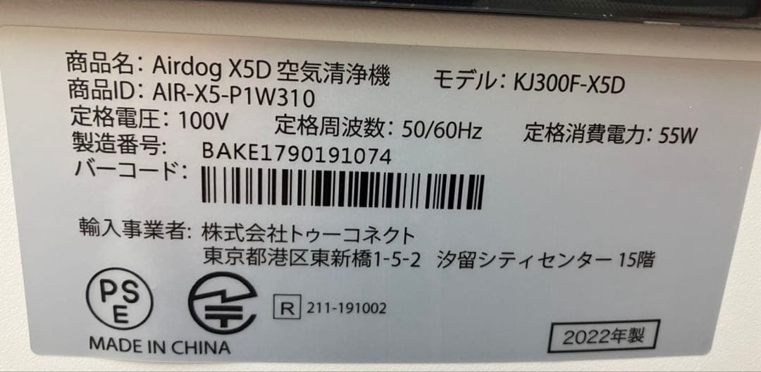 Airdog X5D 空気清浄機 KJ300F-X5D 新品未使用