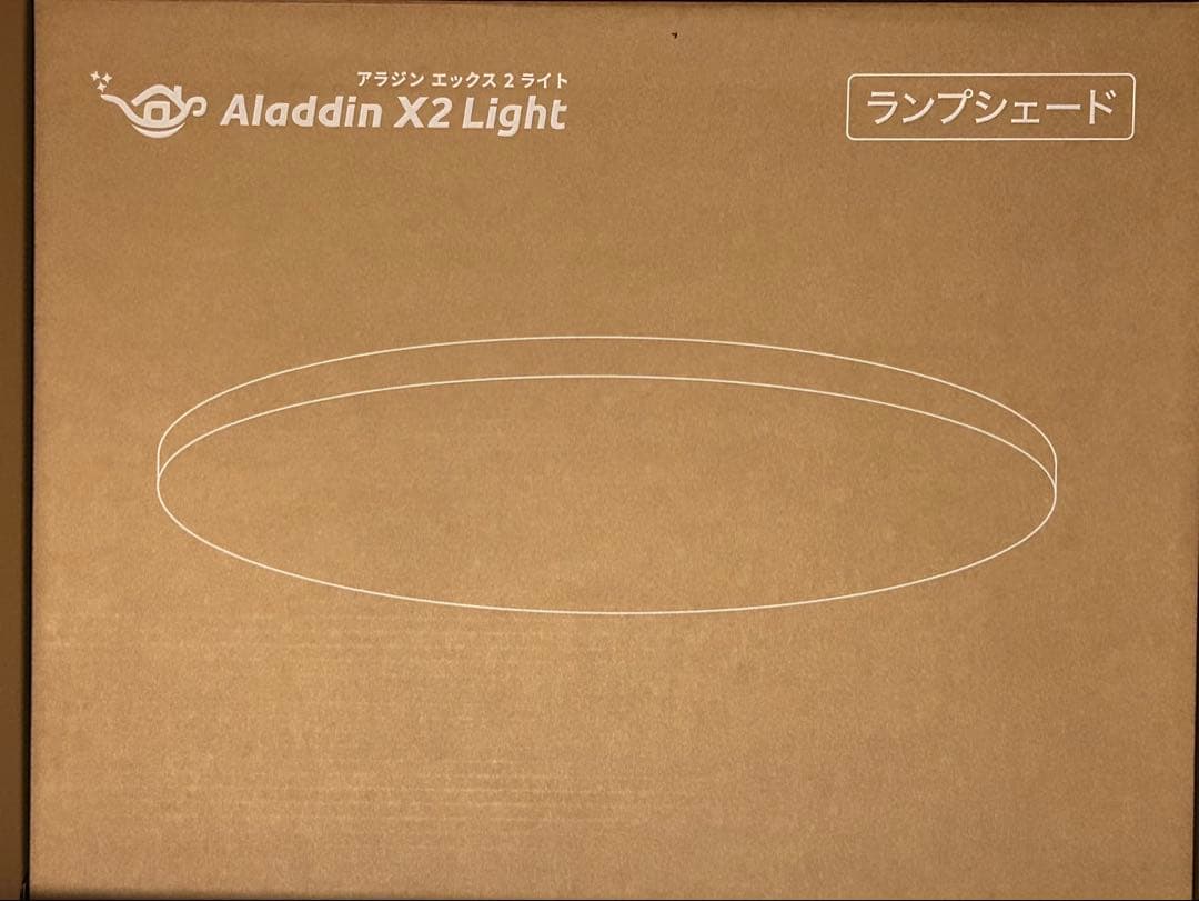 【未使用新品】Aladdin X2 Light アラジンＸ2ライト　11月購入