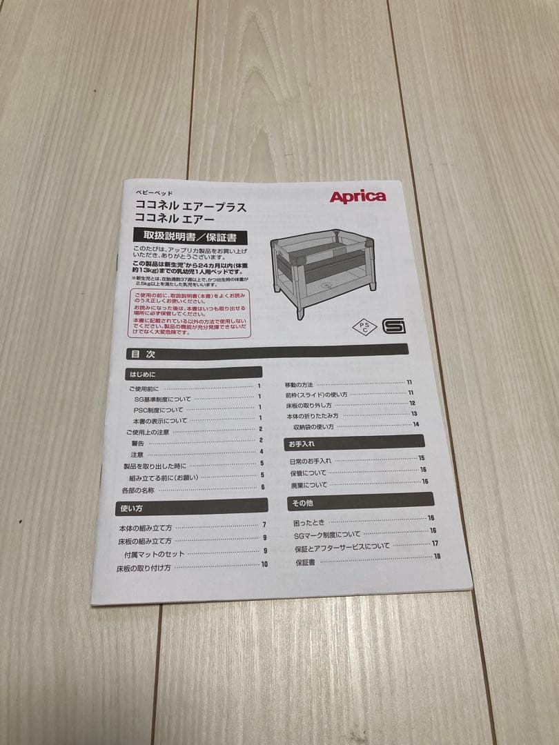 アップリカ　ココネル　エアープラス　シュークリームGR 説明書,収納袋つき