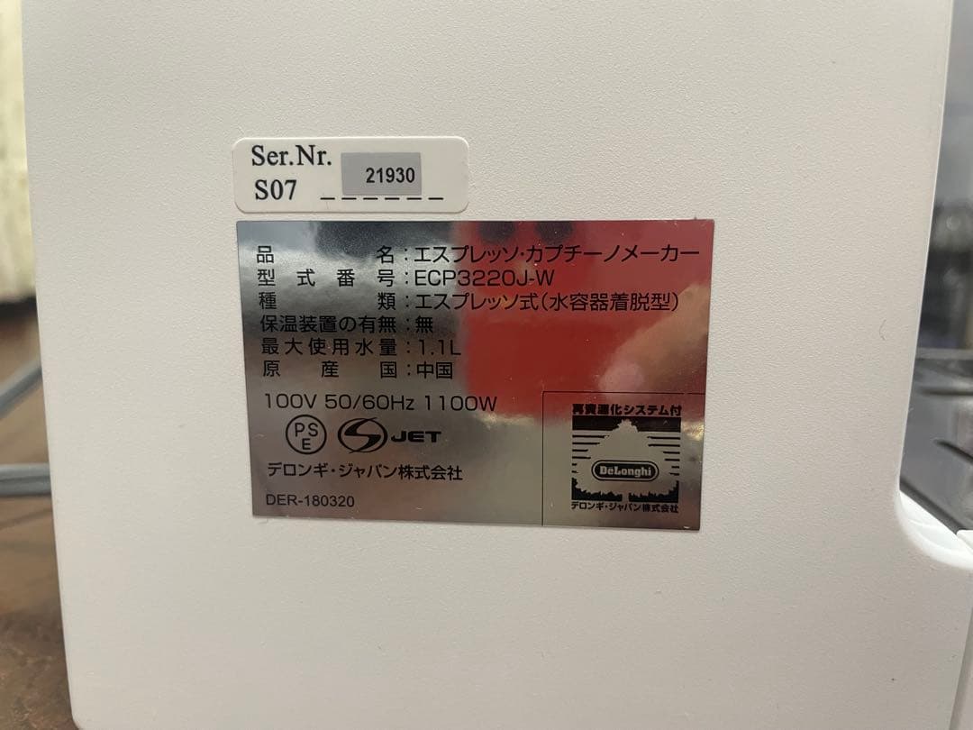 デロンギ ECP3220J-W アクティブ エスプレッソ・カプチーノメーカー