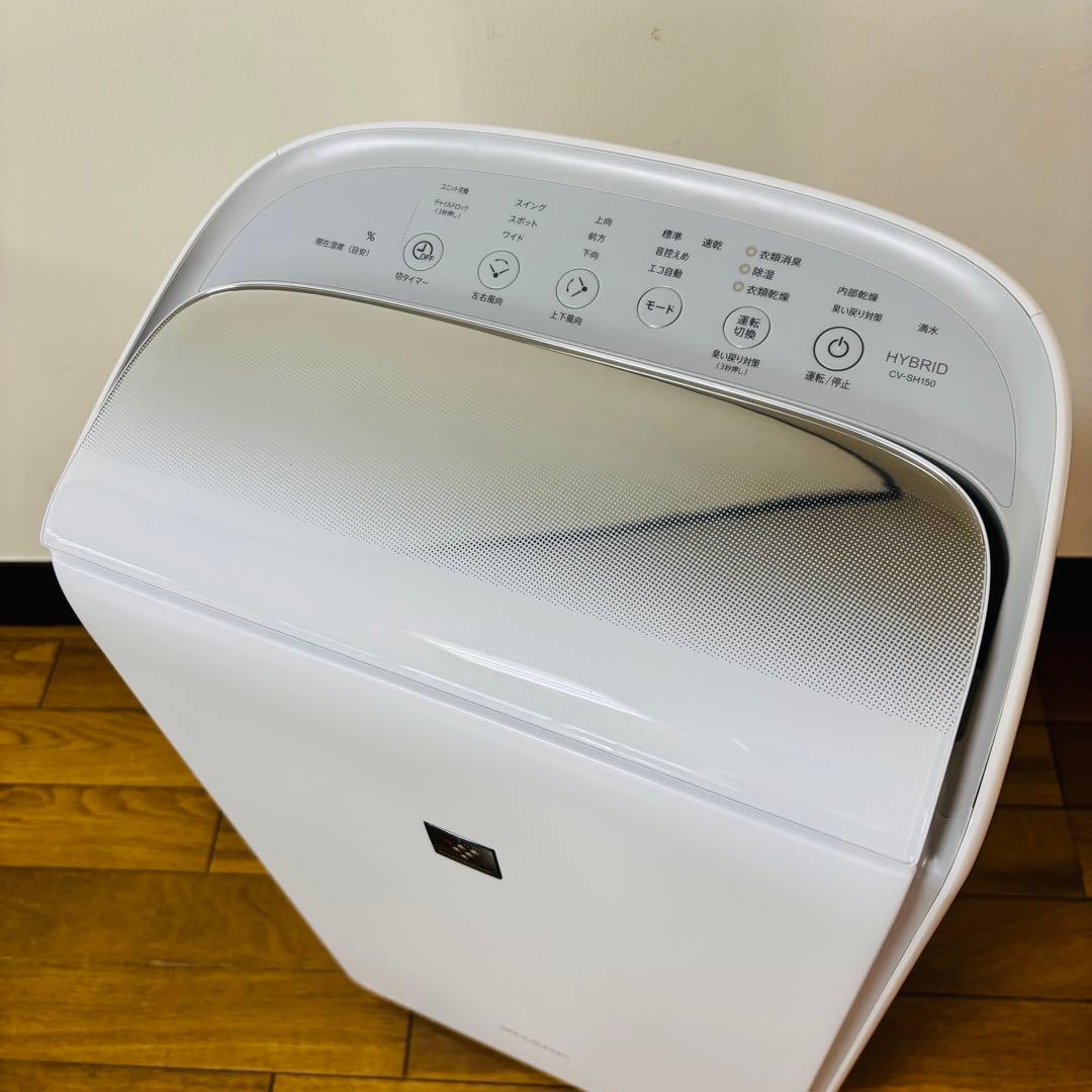 【美品】シャープ 衣類乾燥 除湿機 CVSH150W 送料込み
