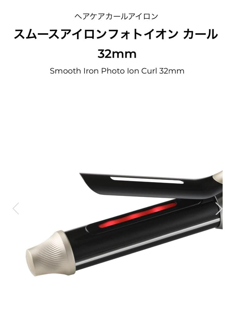 新品・未開封　ヤーマン　スムースアイロンフォトイオンカール　32ミリ