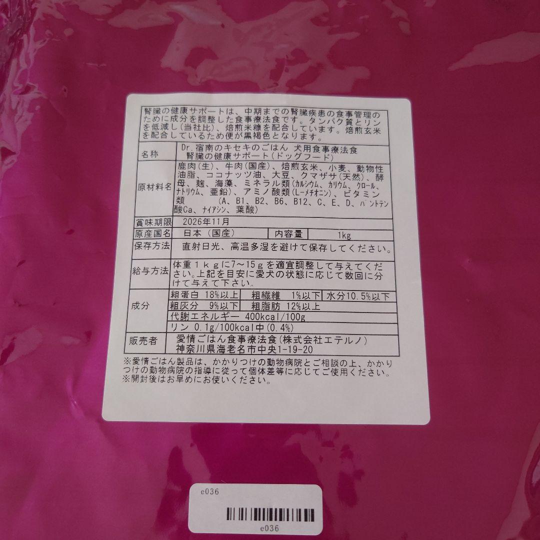 腎臓サポート ドッグフード 1kg Dr.宿南キセキのごはん×2