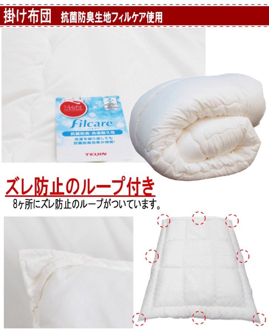 布団セット シングル 掛け布団 敷き布団 抗菌 防臭 テイジン 日本製