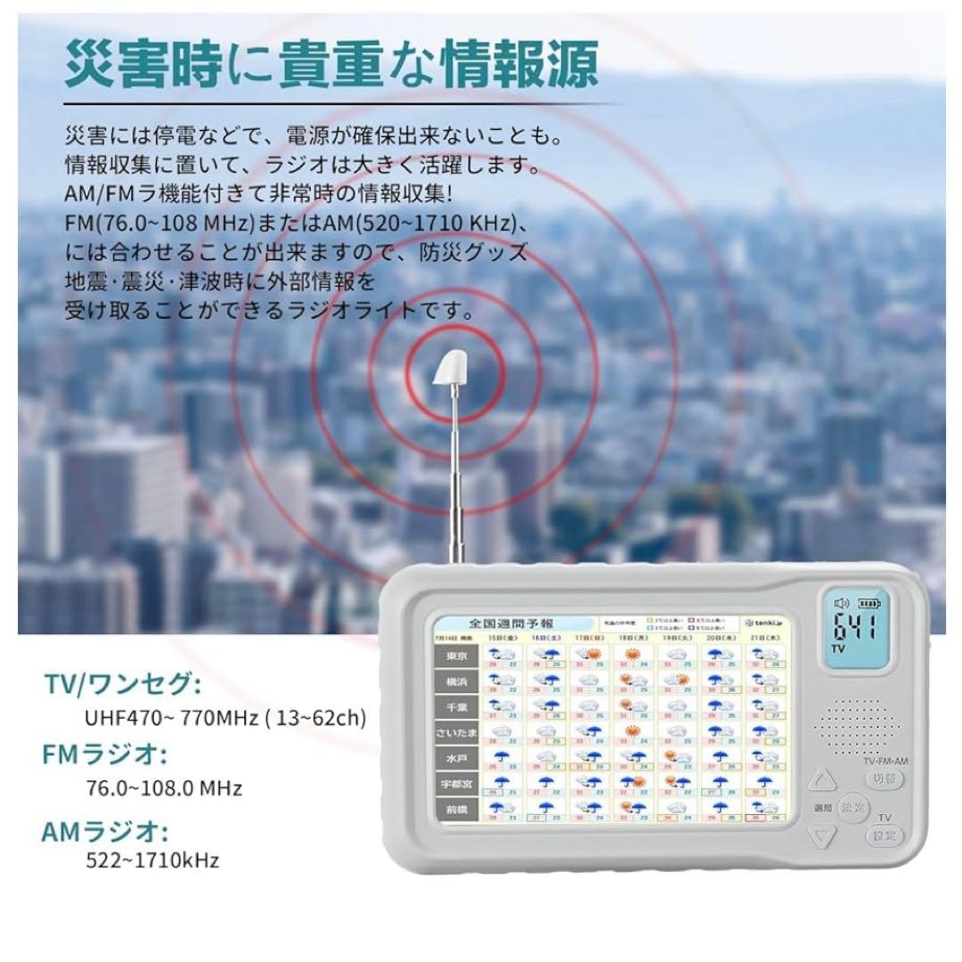 ポータブルテレビ ワンセグ ラジオ付き 防災