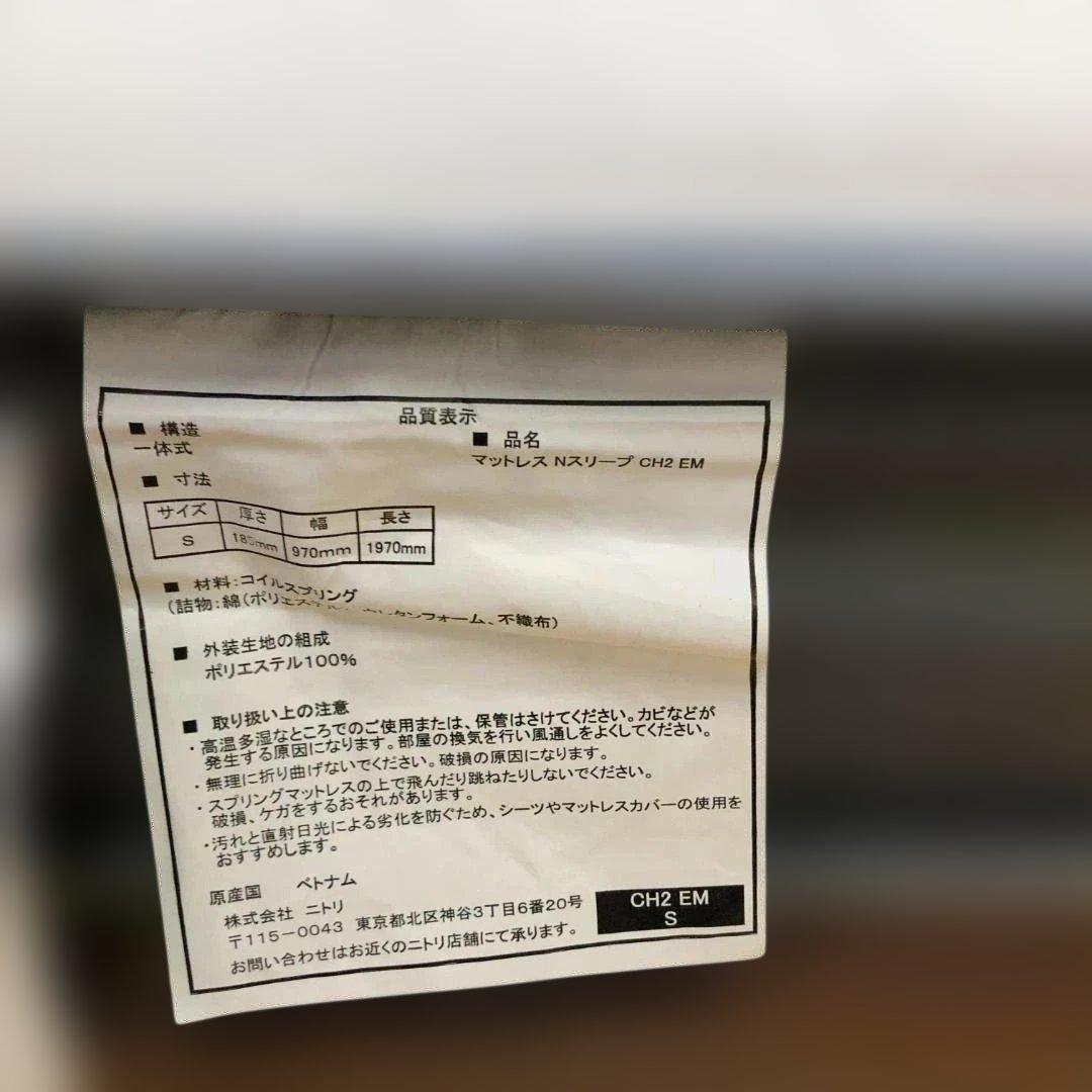 ニトリ Nスリープ　収納&コンセント シングルベッドセット 88132-1-