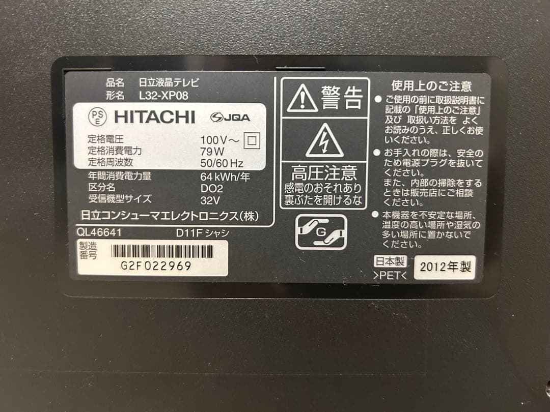HITACHI WOOO 32型 液晶テレビ L32-XP08