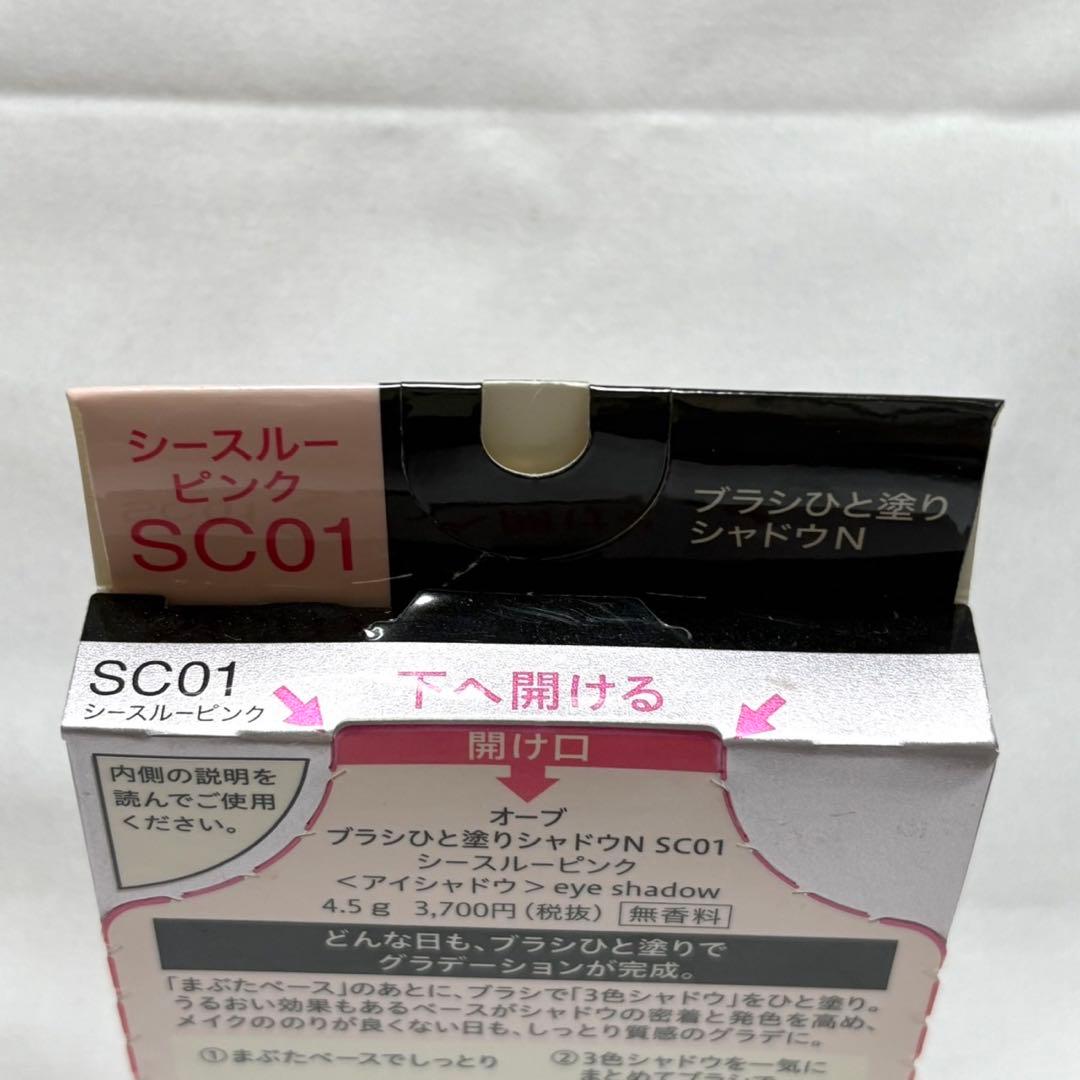 【1030A5】AUBE アイシャドウ SC01 シースルーピンク