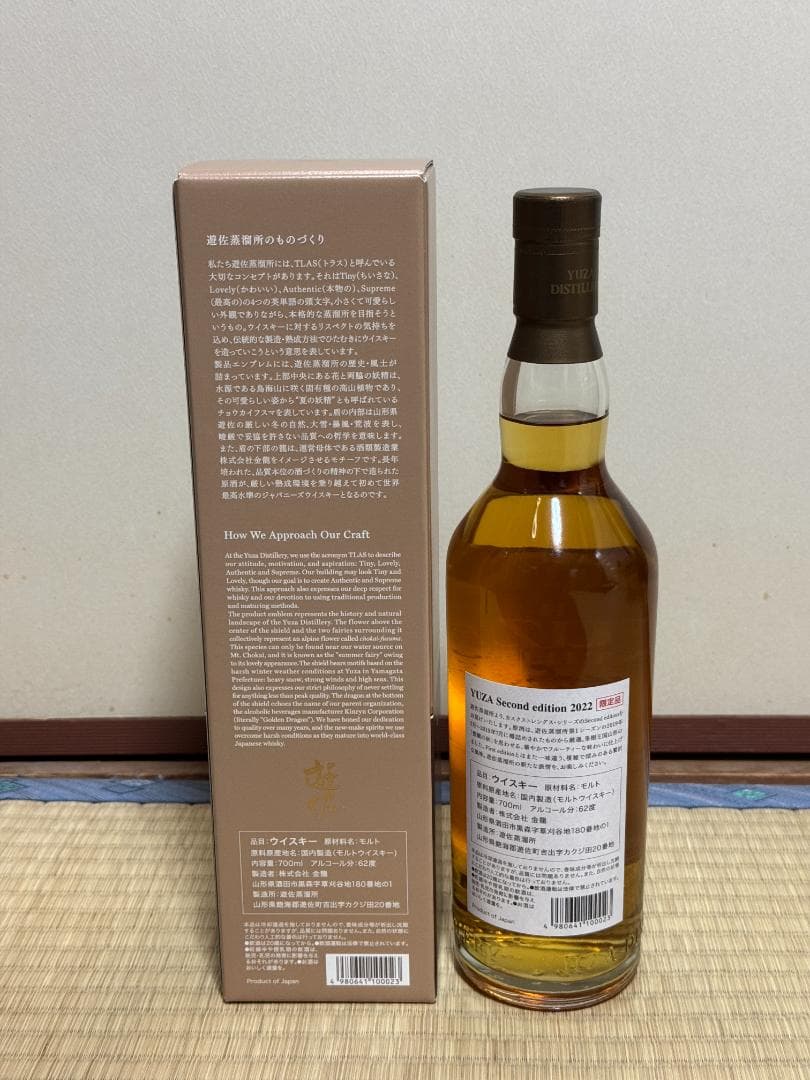 ウイスキー（YUZA Second Edition 2022）