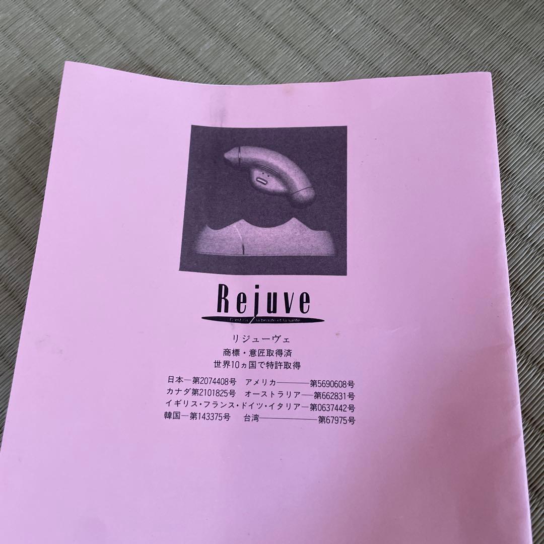 リジューヴェ　美顔器