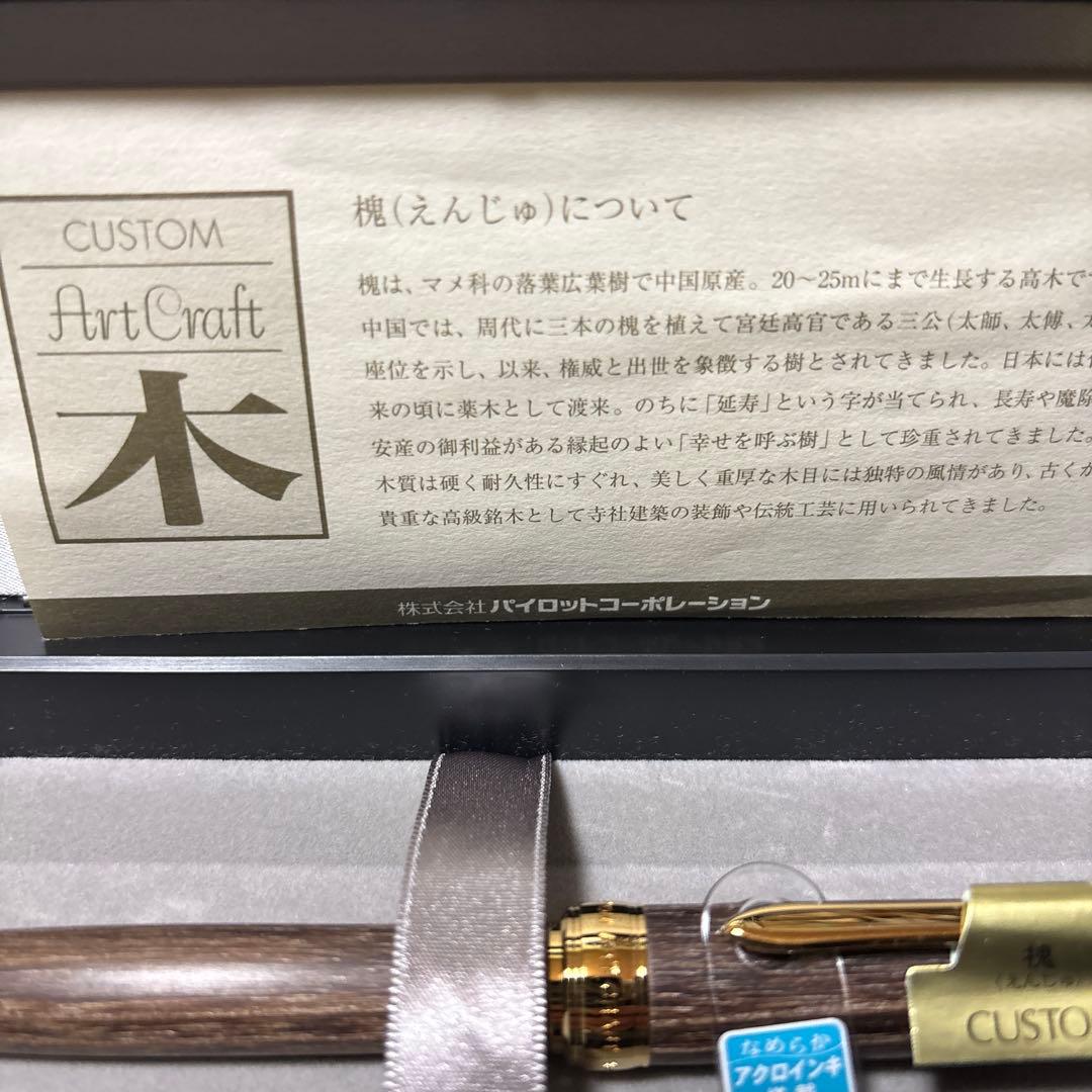 カスタム　槐　ボールペン