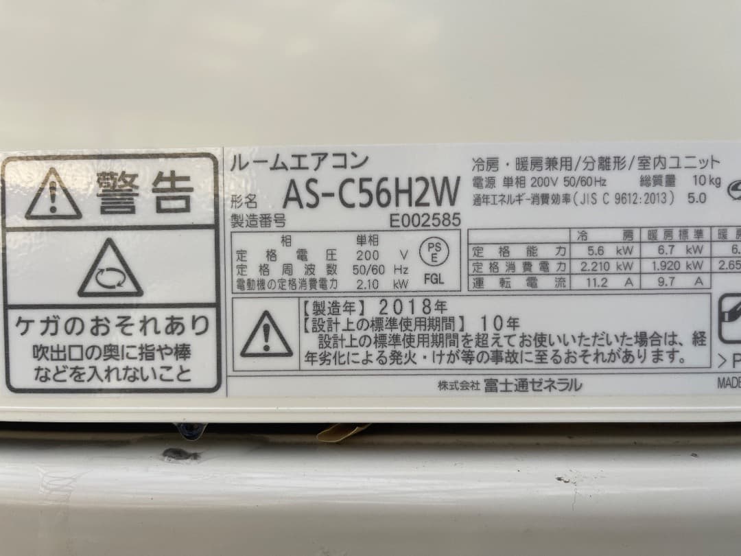 [地域最安値] 取付費込【製品安心保証】富士通　2018年 5.6Kw 18畳