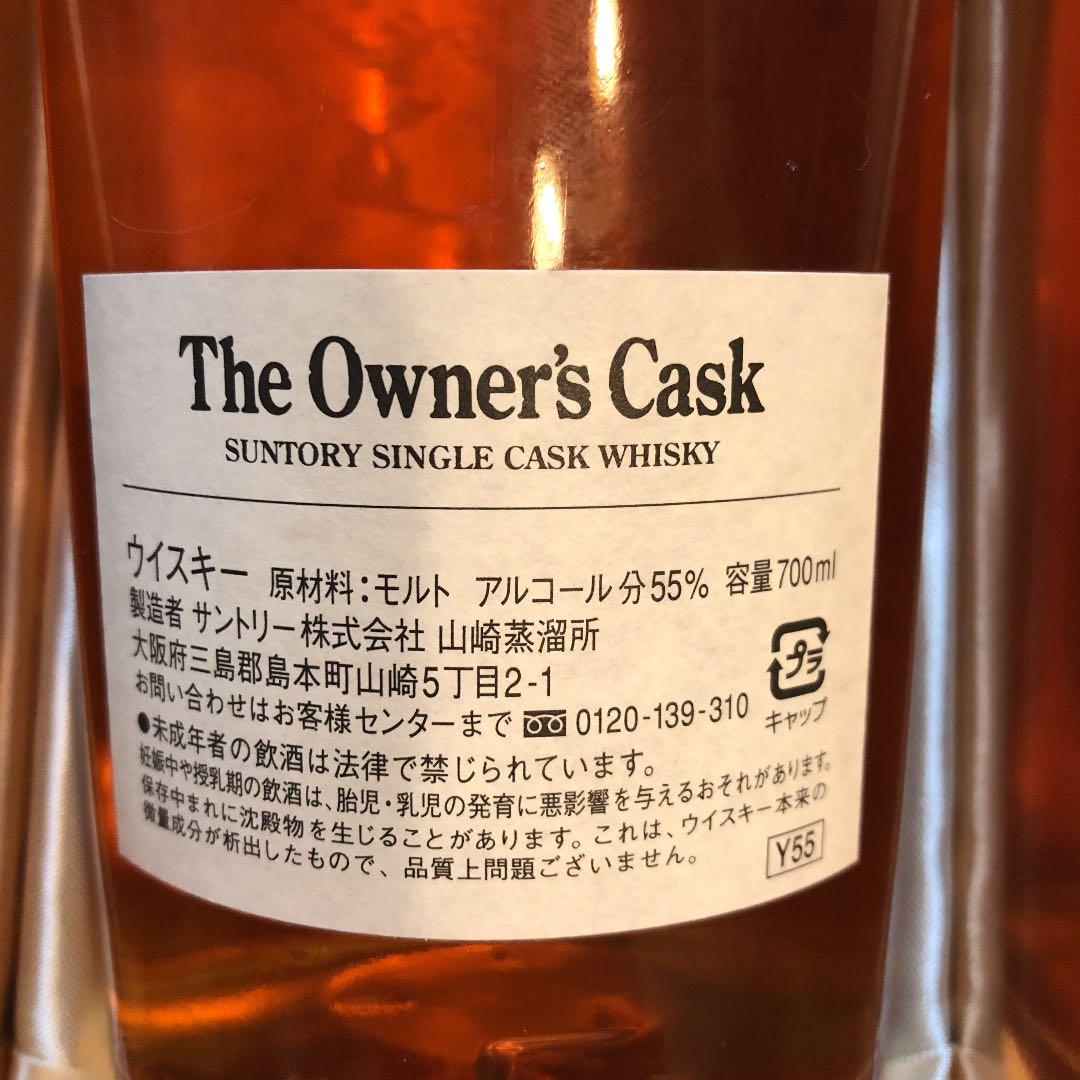 【希少ウイスキー】The Owner’s Cask 1992 山崎蒸留所