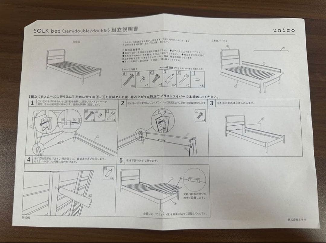 （直接引き取り可）ベッドフレーム　セミダブル　unico SOLK