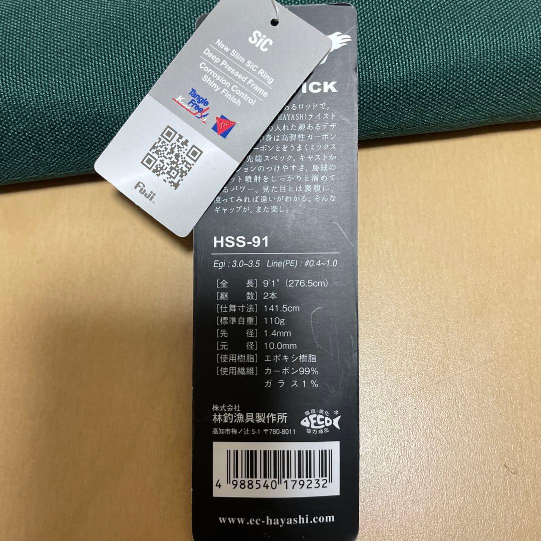 SARU STICK サルスティック　HSS-91