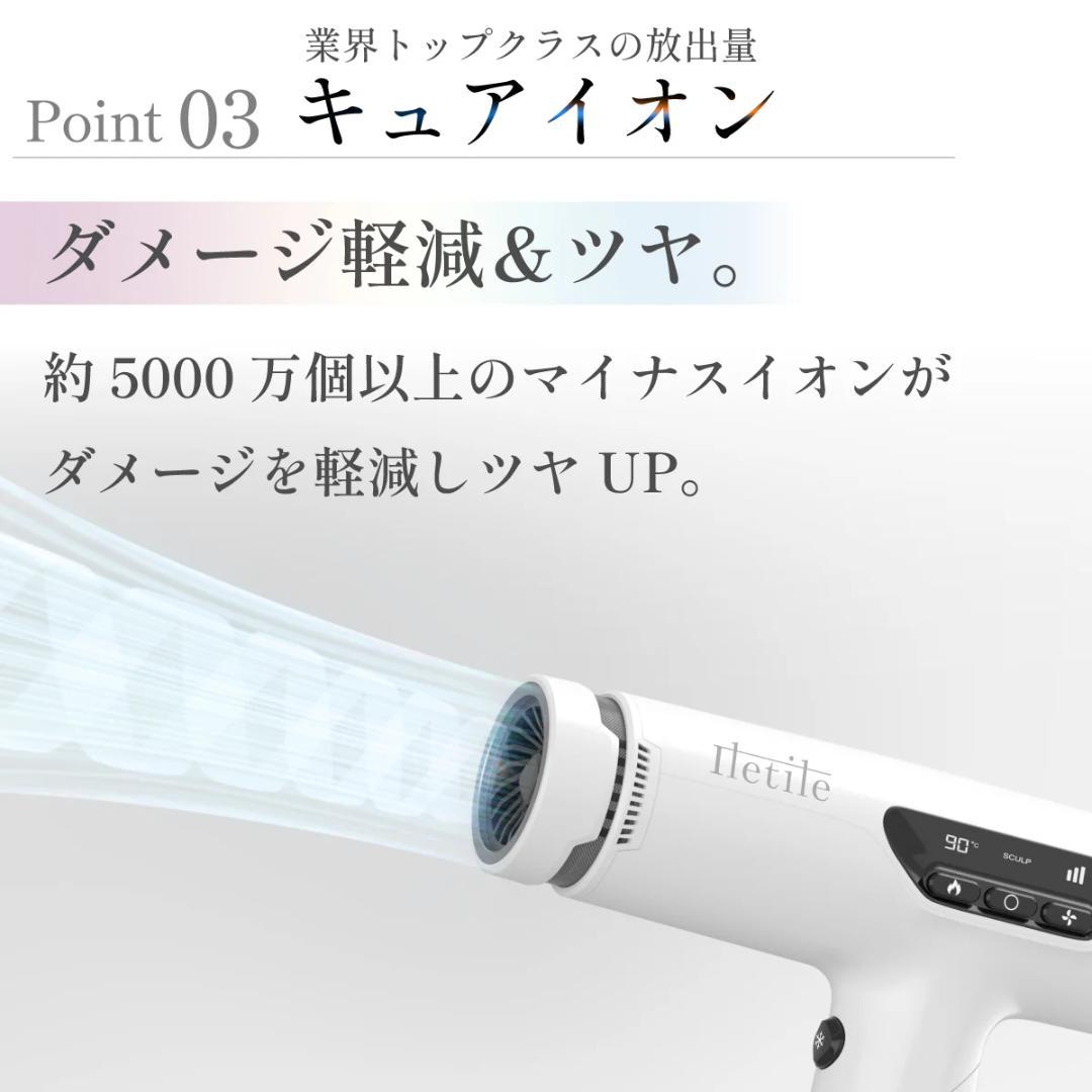 新品未使用 Iletile キュアコラーゲンイオンドライヤー MS3018