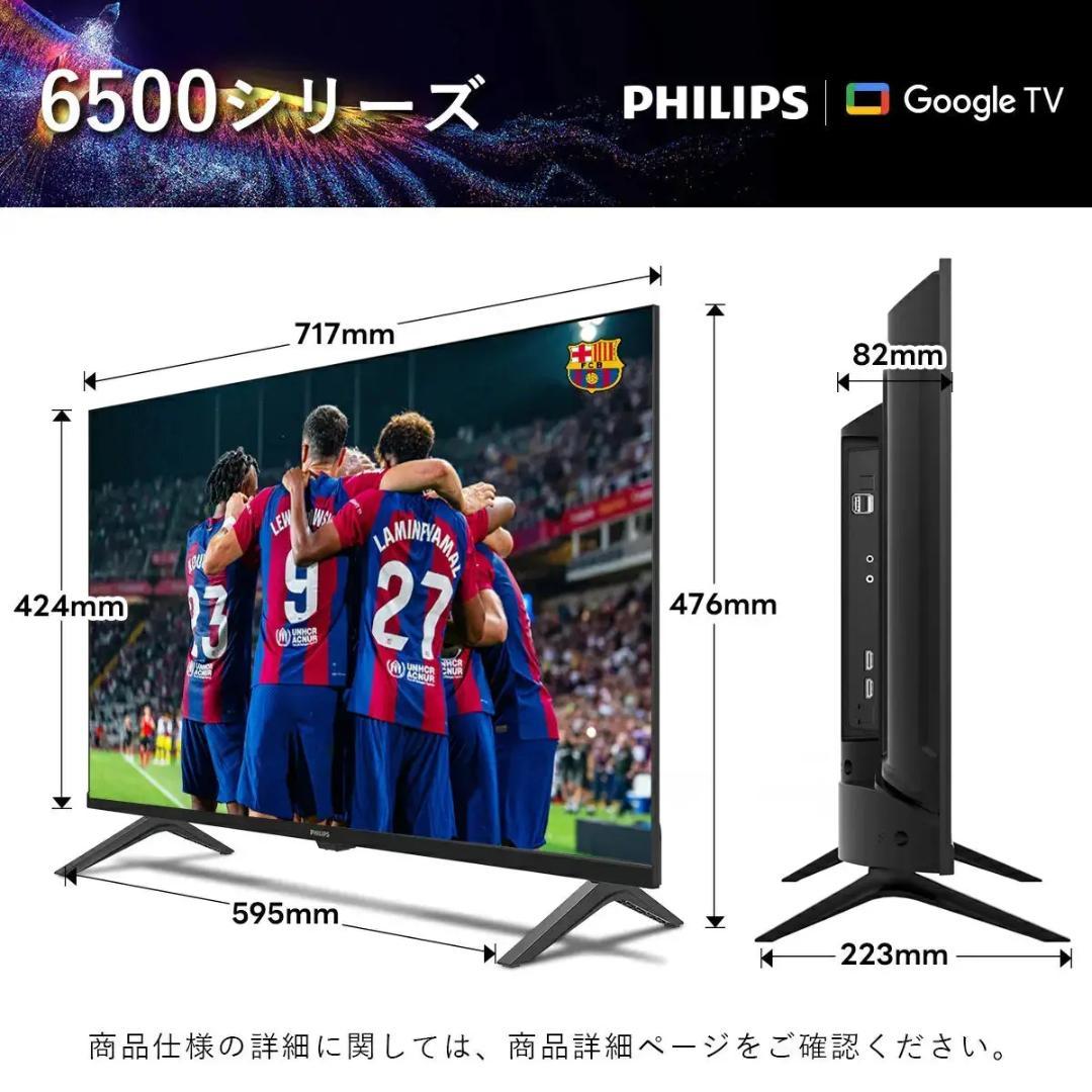 【1週間限定大特価セール】PHILIPS チューナーレステレビ 32型