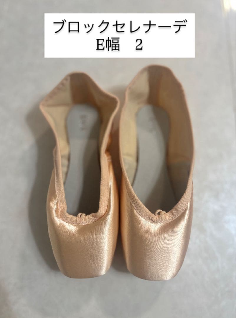 新品BLOCH トウシューズ セレナーデE幅2