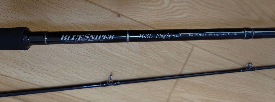 ヤマガブランクス　ブルースナイパー103L