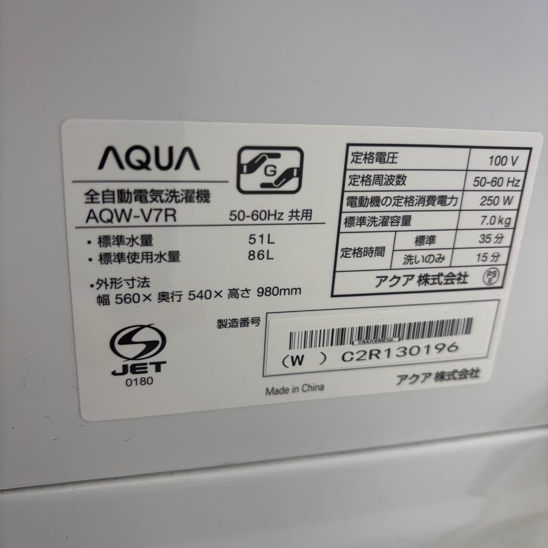 83　極美品　洗濯機　2025年製　AQUA　7キロ　安い　綺麗　設置無料